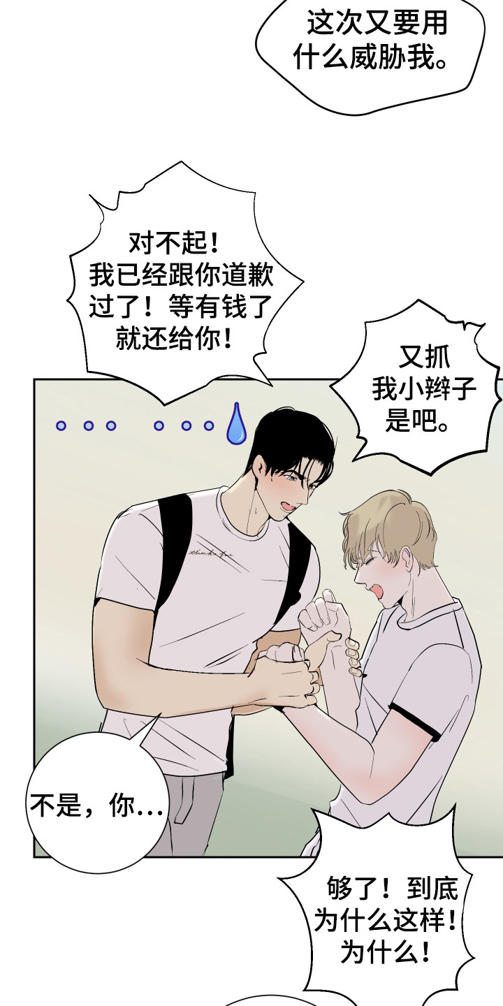 《绿色乐园》第16章冷静一点 第4页