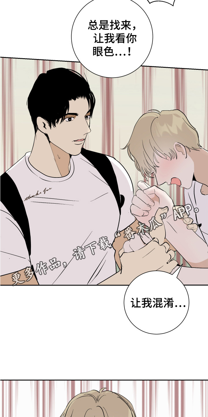 《绿色乐园》第16章冷静一点 第5页
