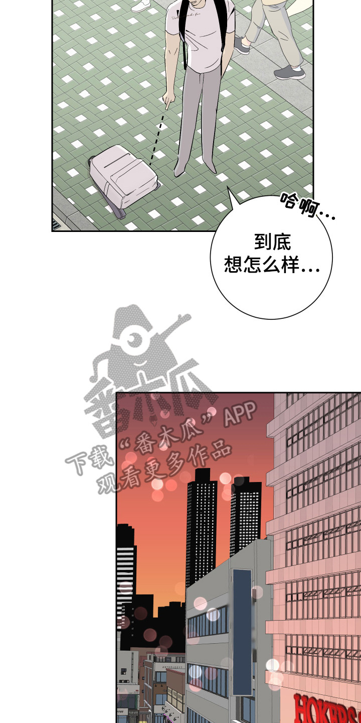 《绿色乐园》第16章冷静一点 第8页