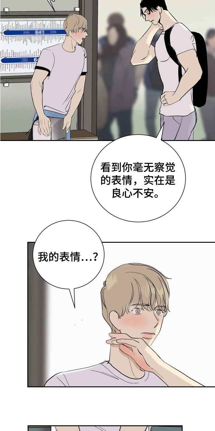《绿色乐园》第15章丢脸 第15页
