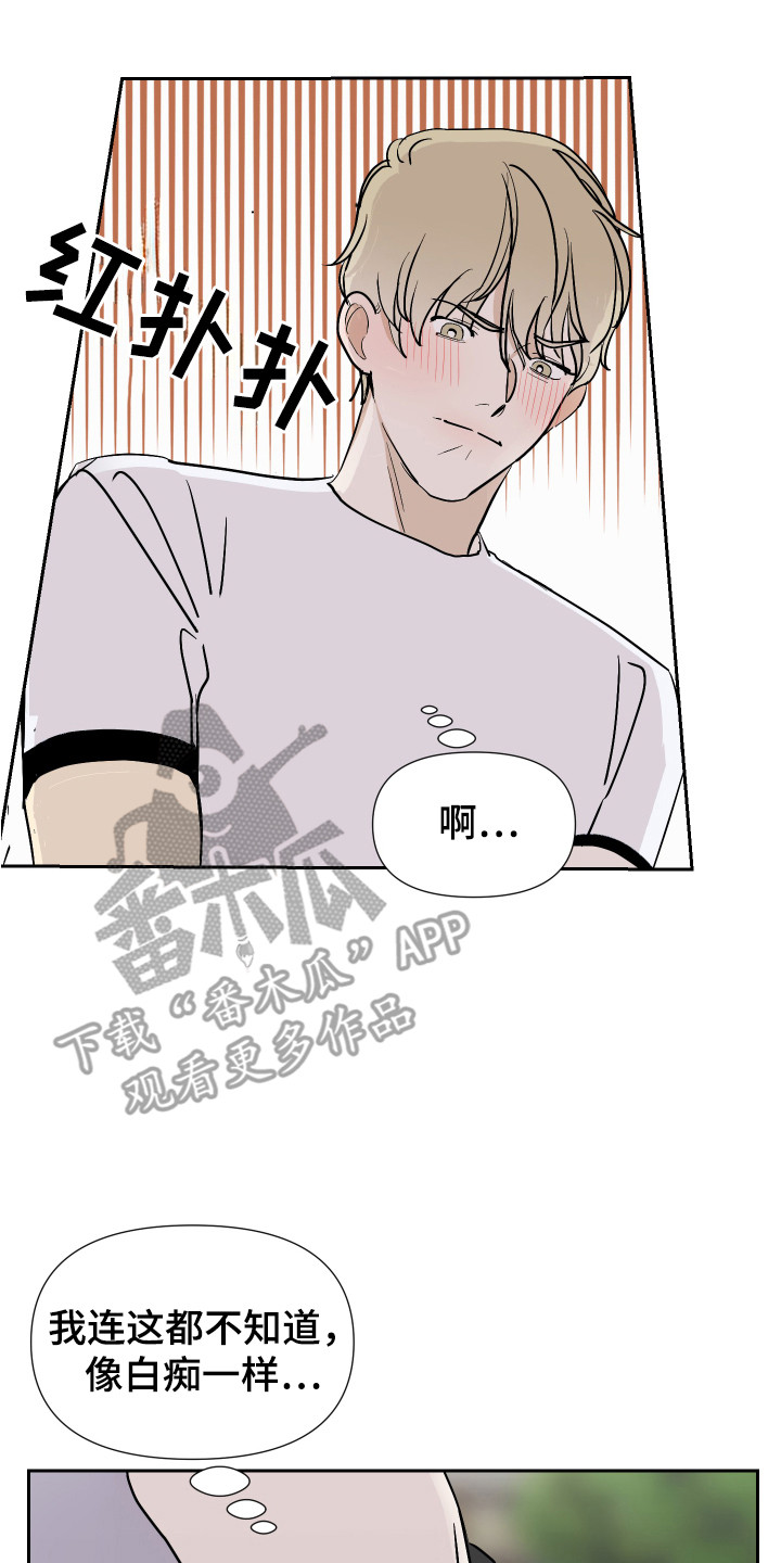 《绿色乐园》第15章丢脸 第17页