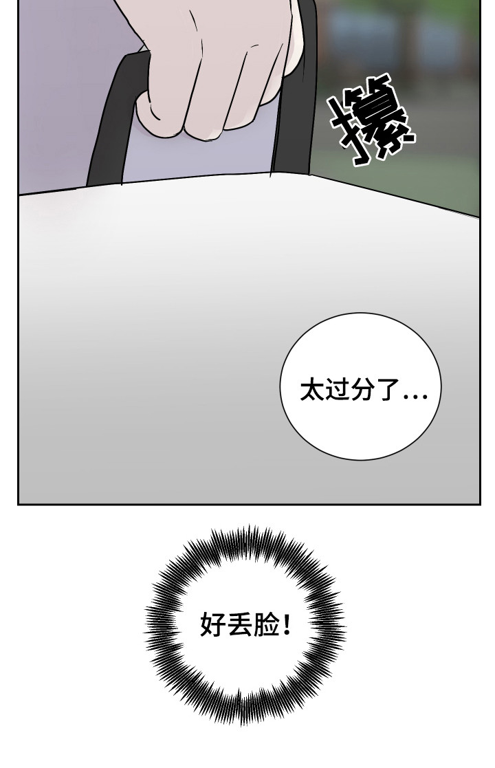 《绿色乐园》第15章丢脸 第18页