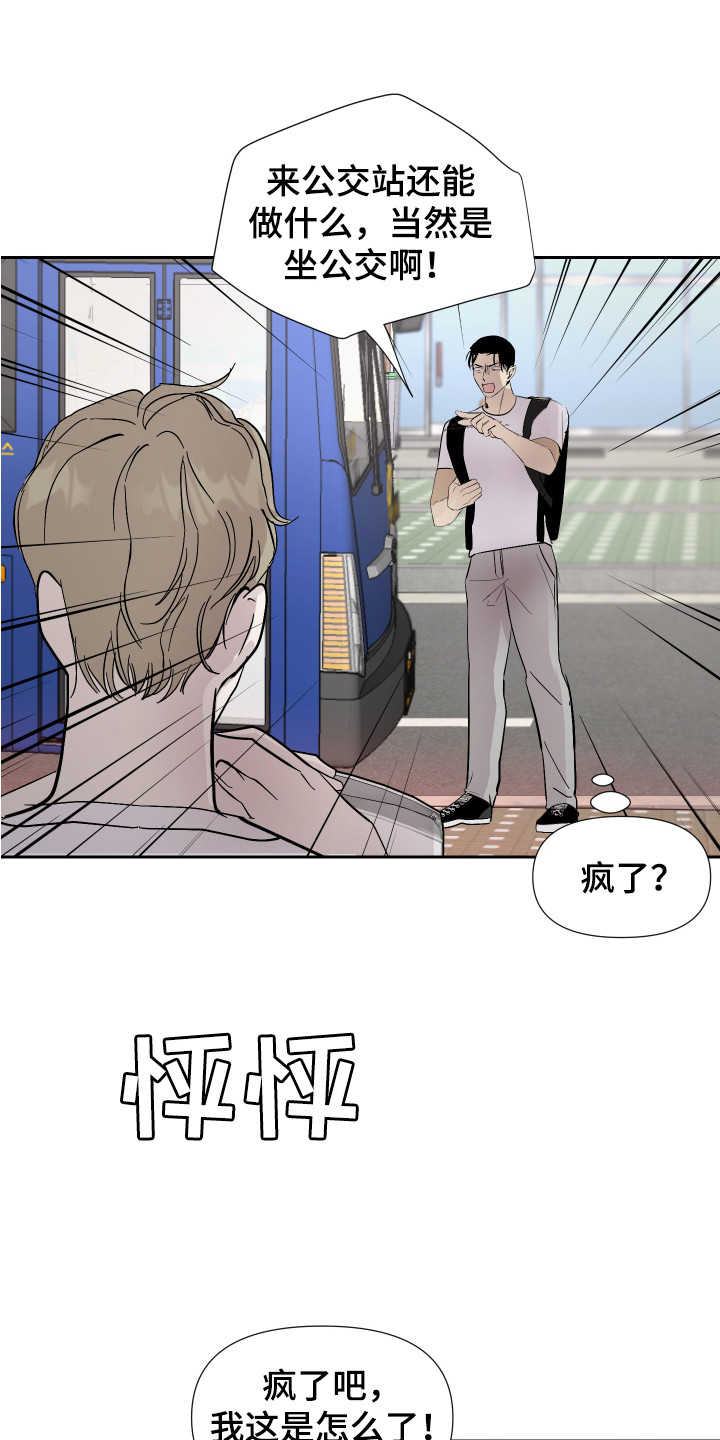 《绿色乐园》第15章丢脸 第1页
