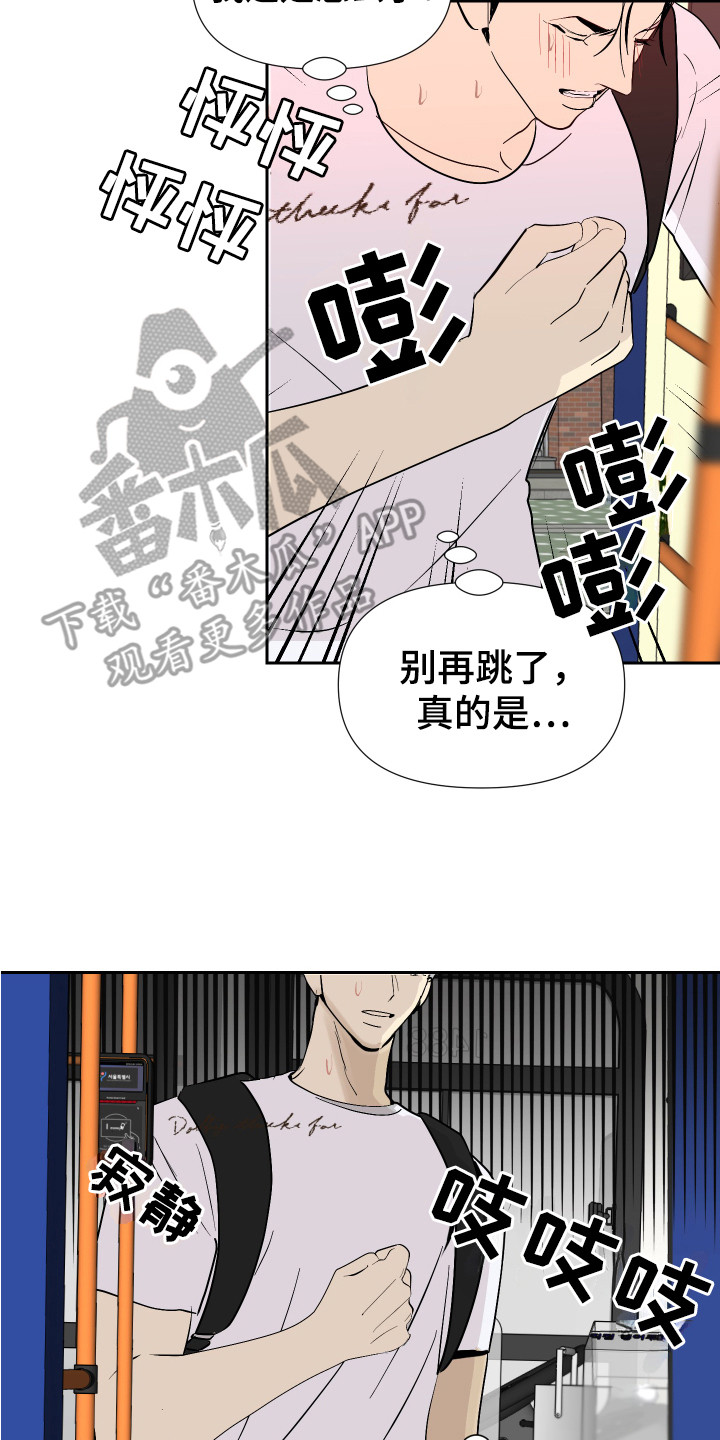 《绿色乐园》第15章丢脸 第2页