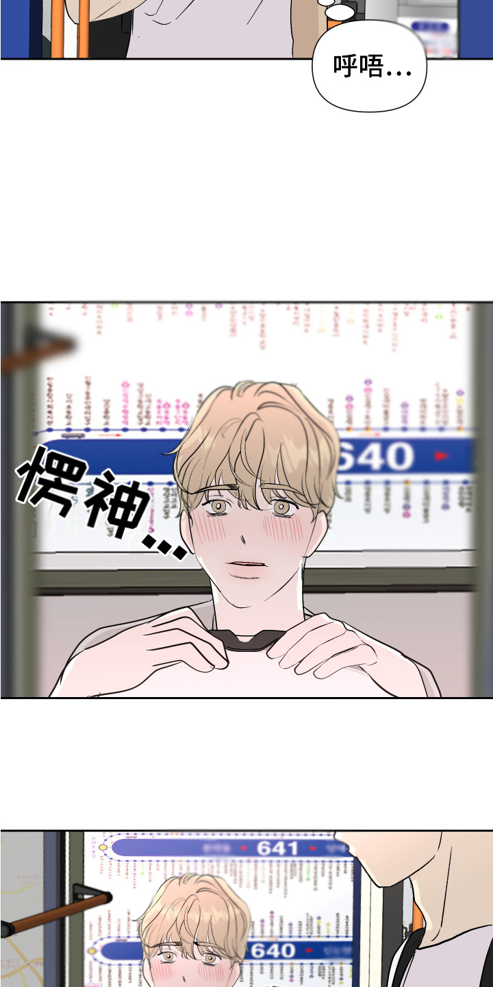 《绿色乐园》第15章丢脸 第3页