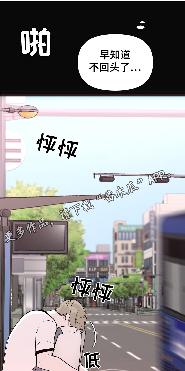 《绿色乐园》第15章丢脸 第5页