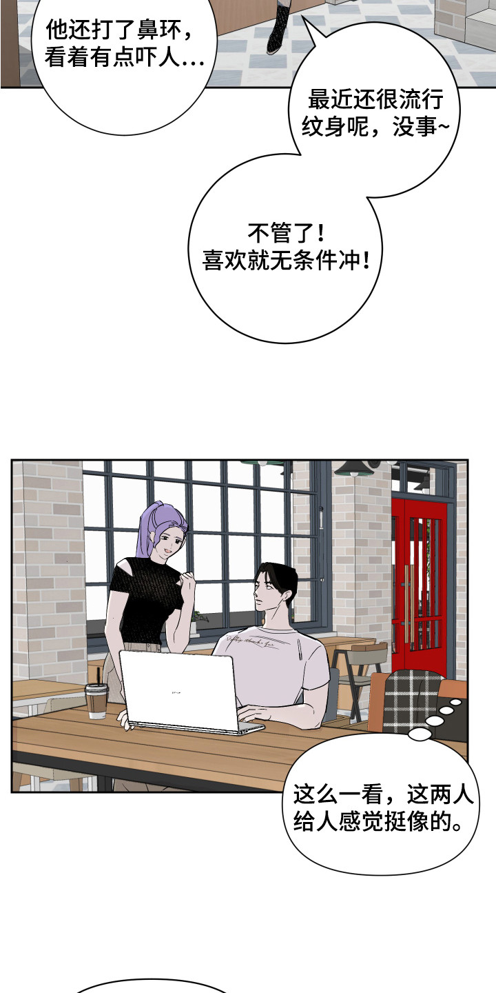 《绿色乐园》第14章盯着看 第10页