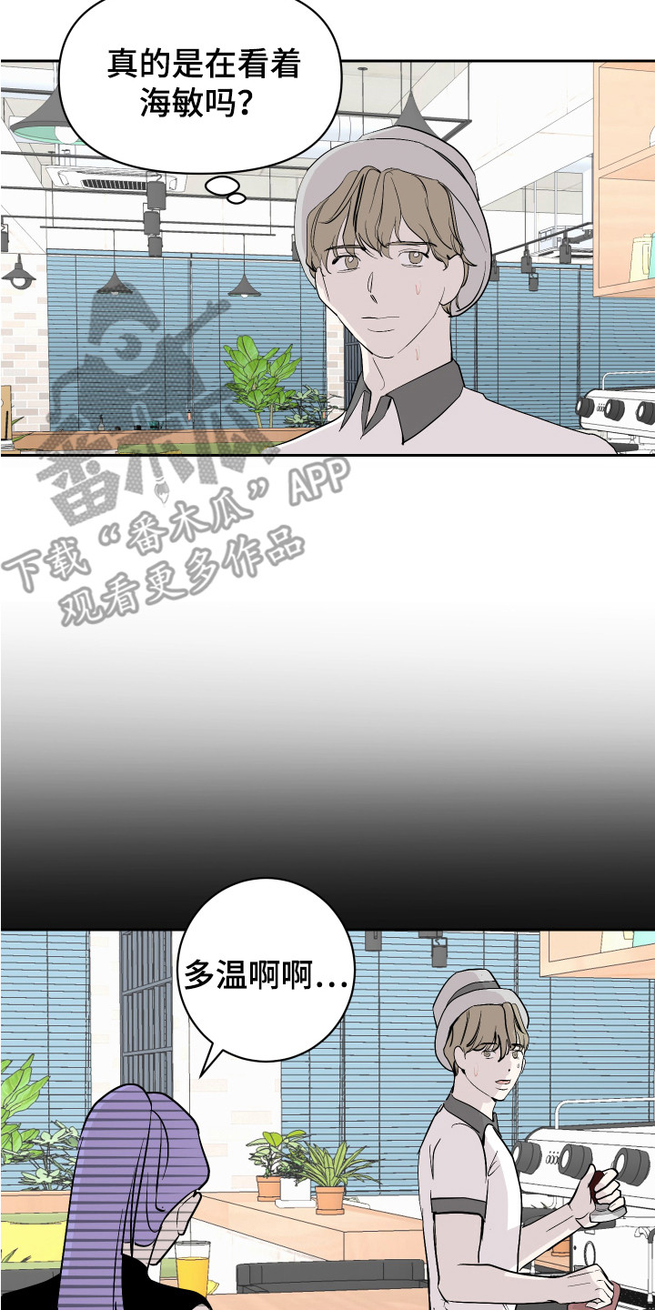 《绿色乐园》第14章盯着看 第11页