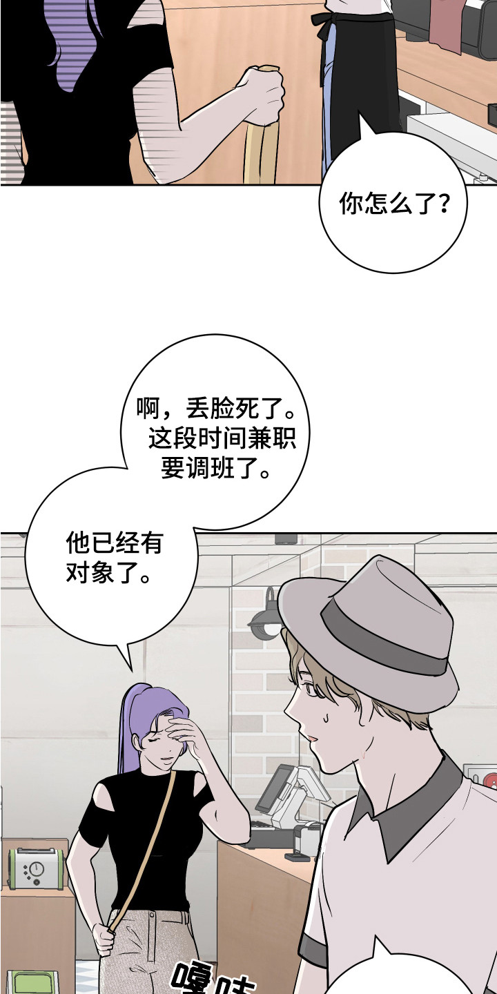 《绿色乐园》第14章盯着看 第12页