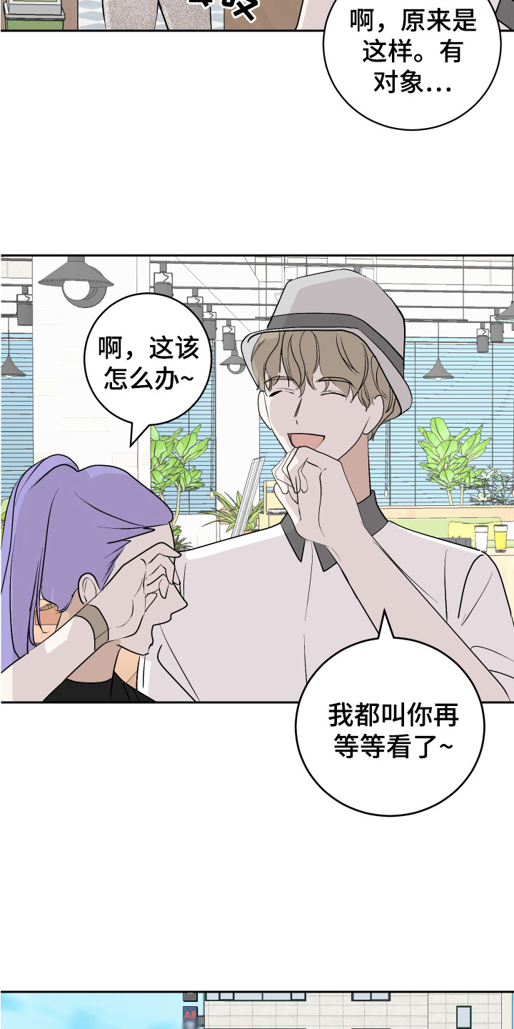 《绿色乐园》第14章盯着看 第13页