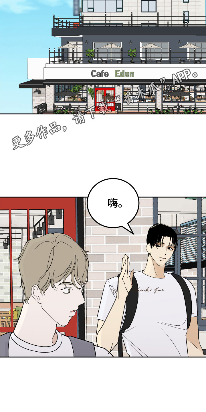 《绿色乐园》第14章盯着看 第14页