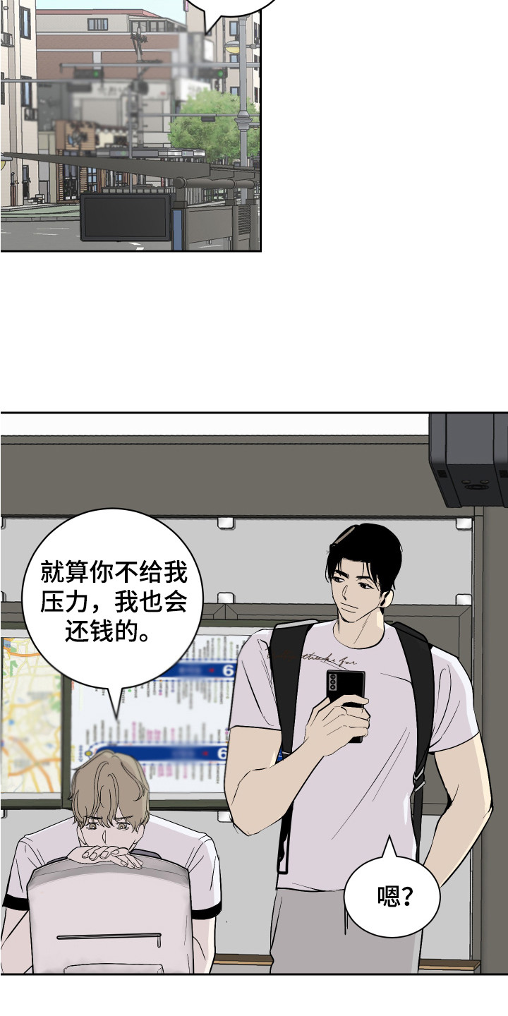 《绿色乐园》第14章盯着看 第16页
