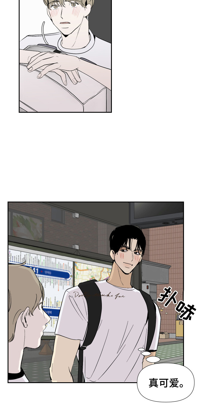 《绿色乐园》第14章盯着看 第18页