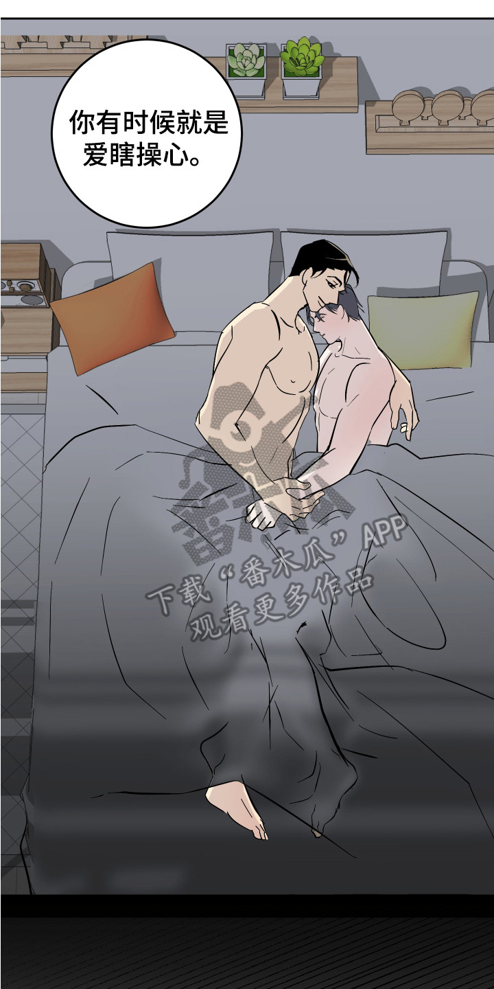 《绿色乐园》第14章盯着看 第2页