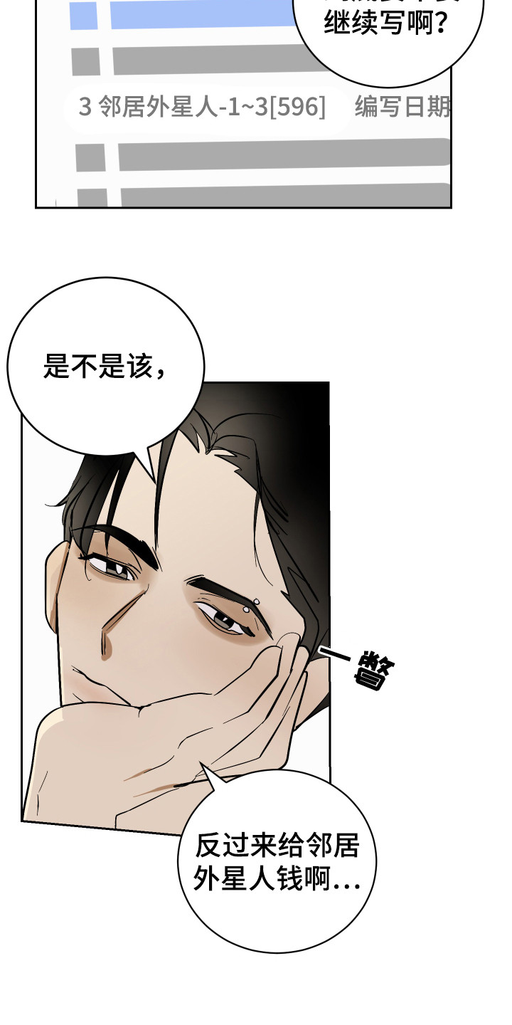 《绿色乐园》第14章盯着看 第4页