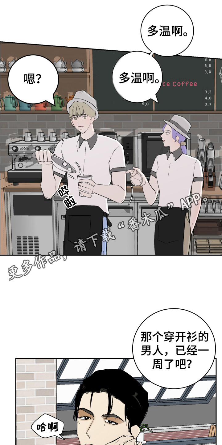 《绿色乐园》第14章盯着看 第5页