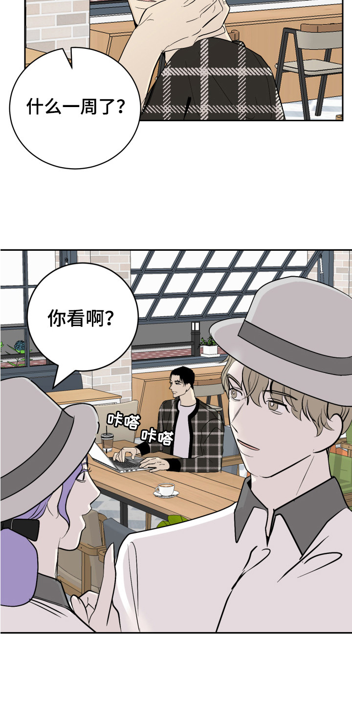《绿色乐园》第14章盯着看 第6页