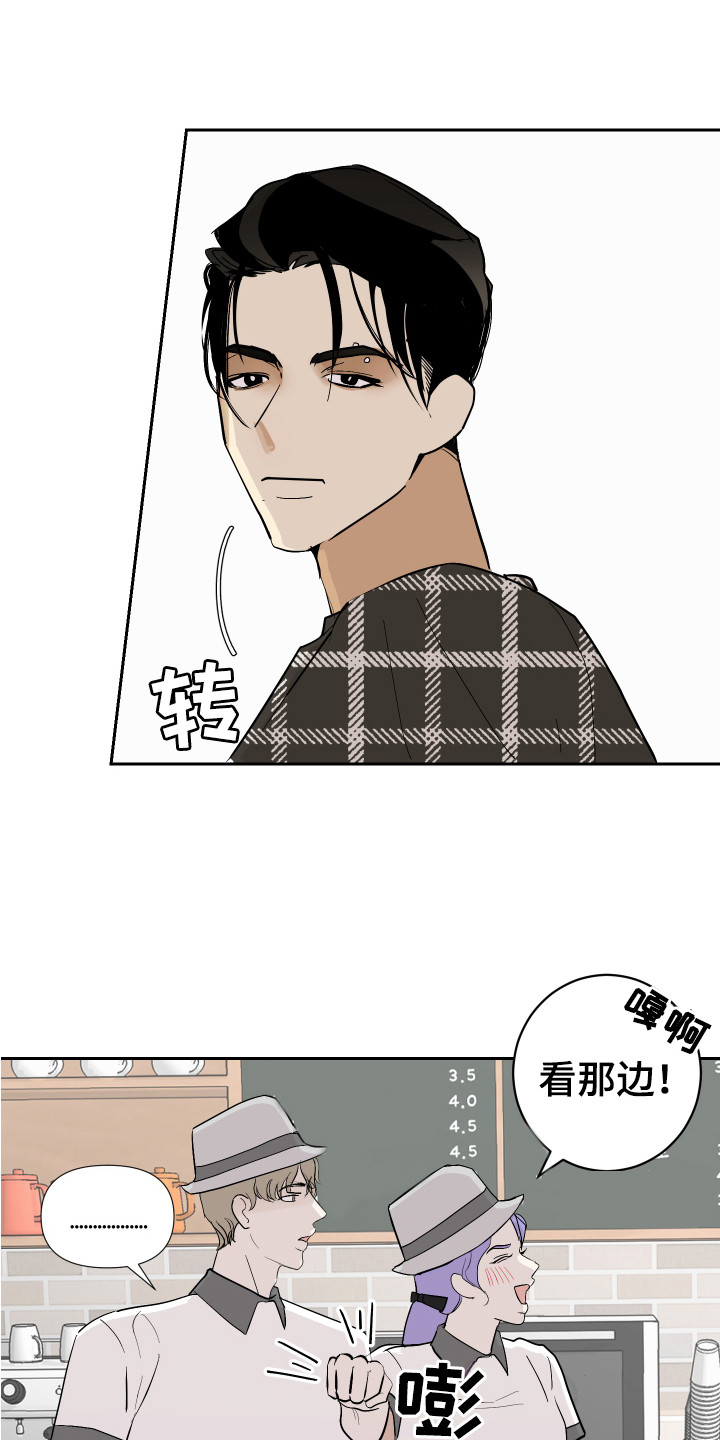 《绿色乐园》第14章盯着看 第7页