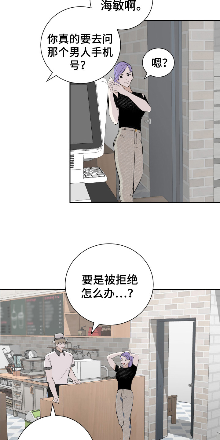 《绿色乐园》第14章盯着看 第9页