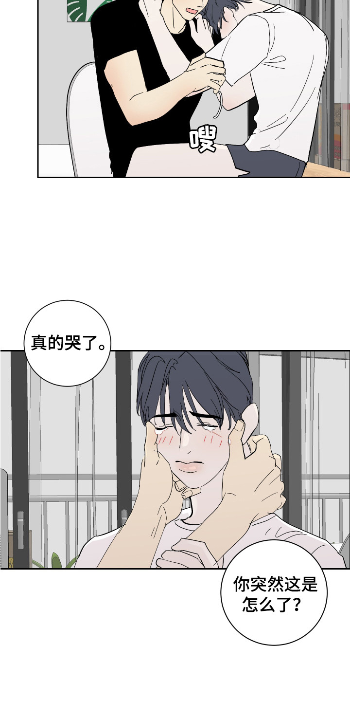 《绿色乐园》第13章不安 第10页