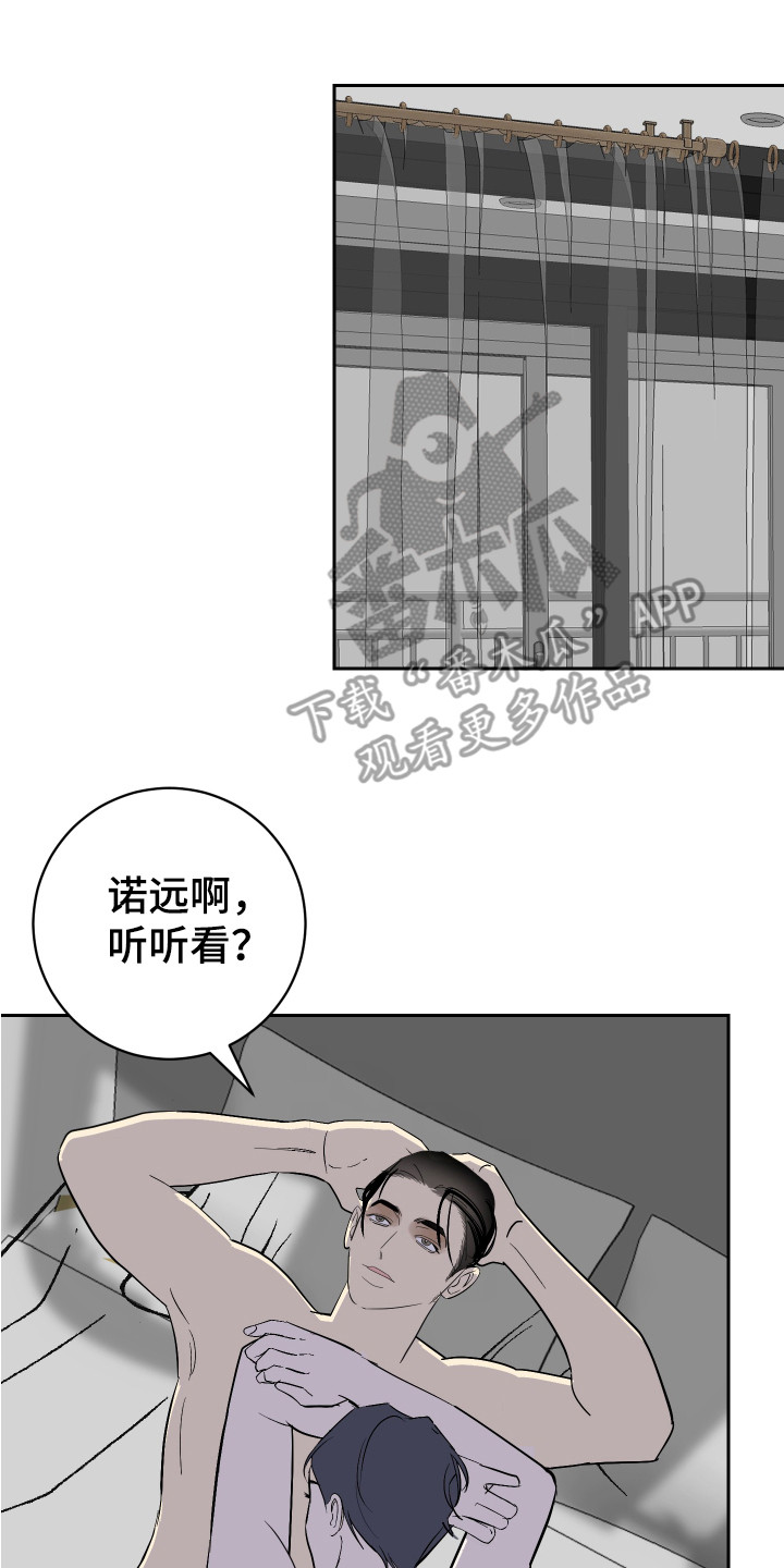 《绿色乐园》第13章不安 第15页