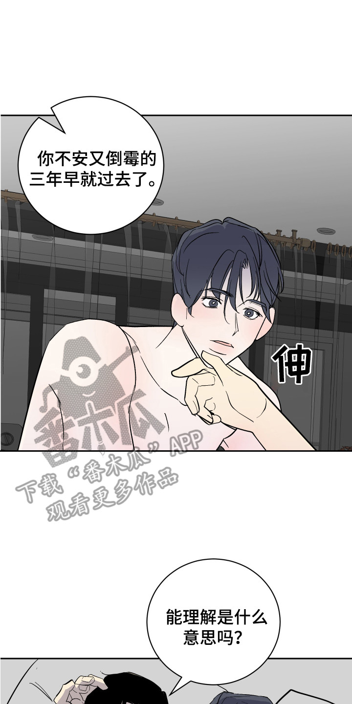 《绿色乐园》第13章不安 第18页