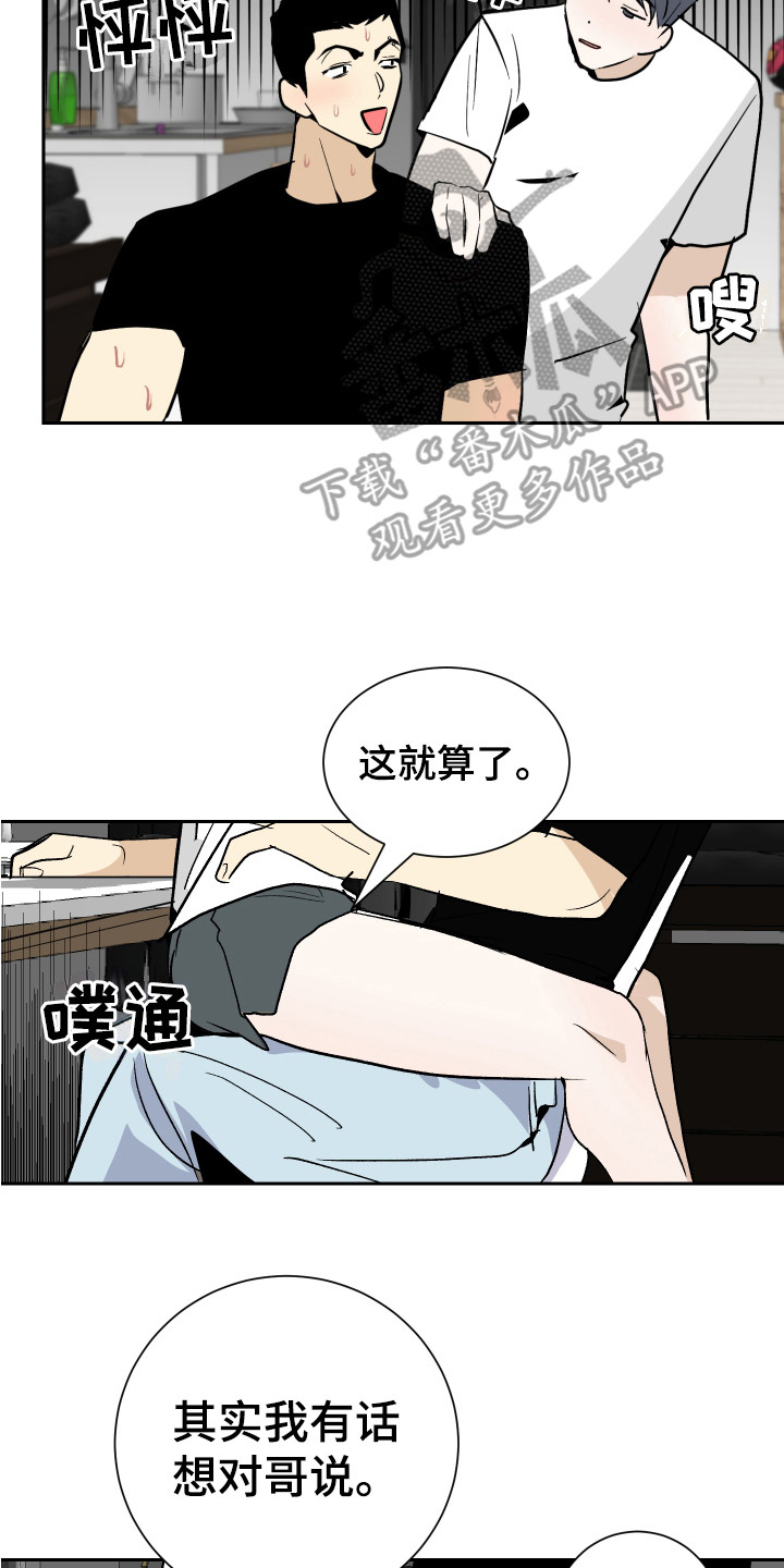 《绿色乐园》第13章不安 第2页
