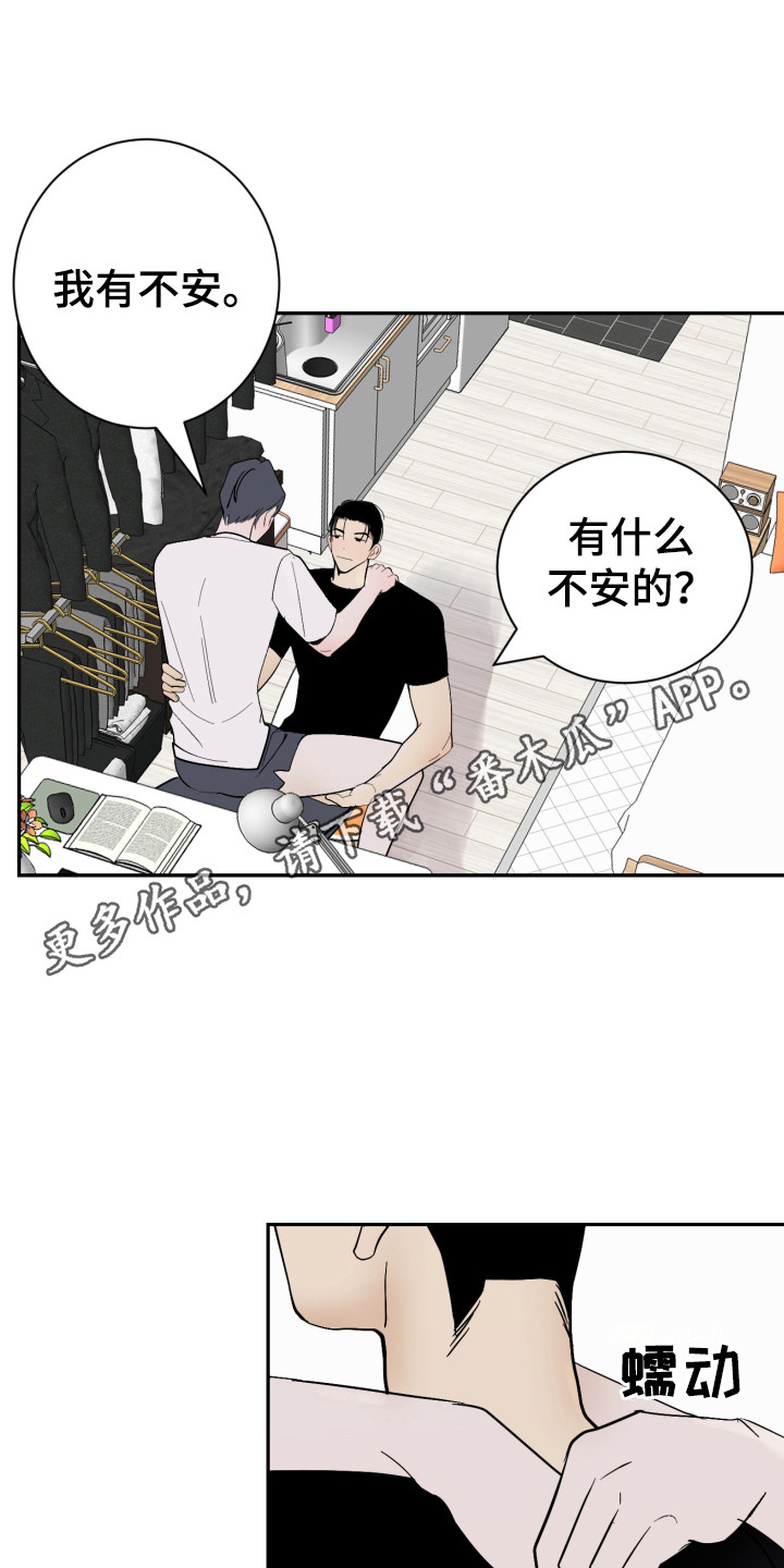 《绿色乐园》第13章不安 第6页