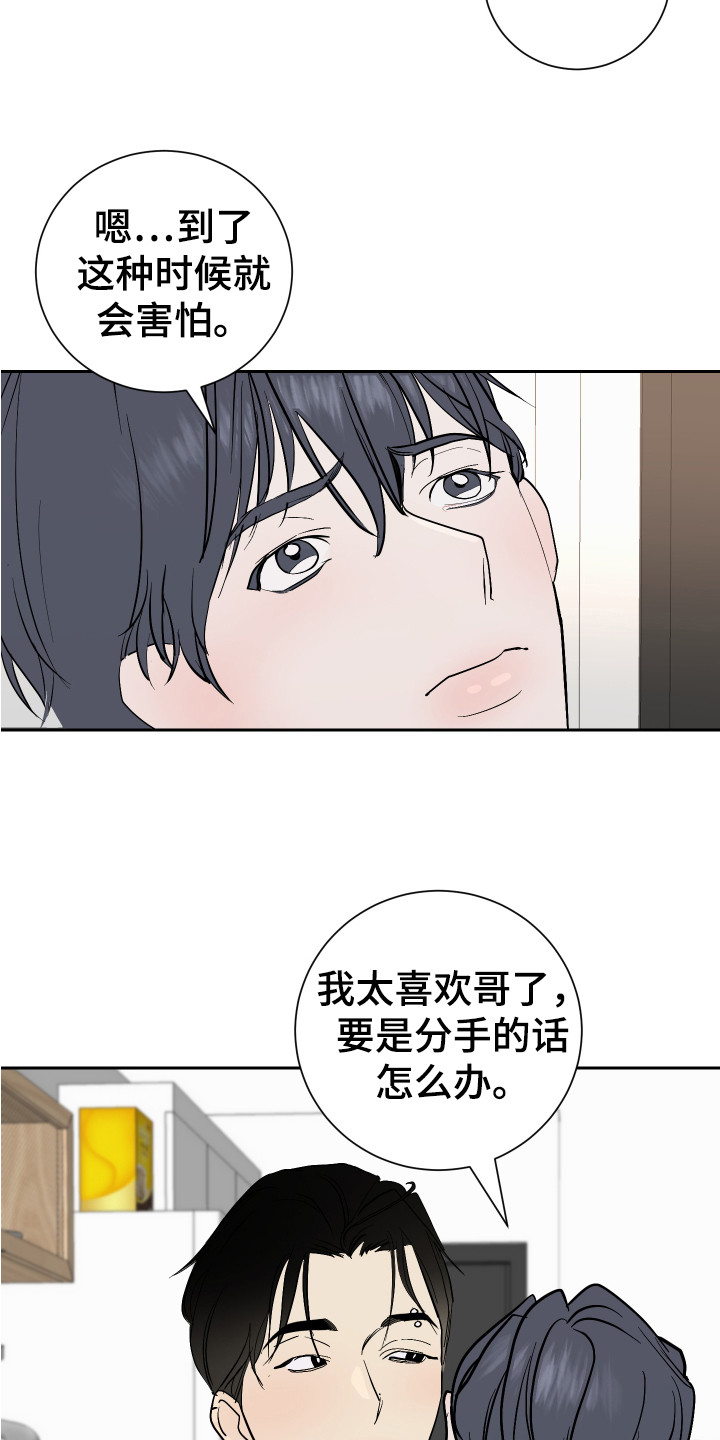 《绿色乐园》第13章不安 第8页