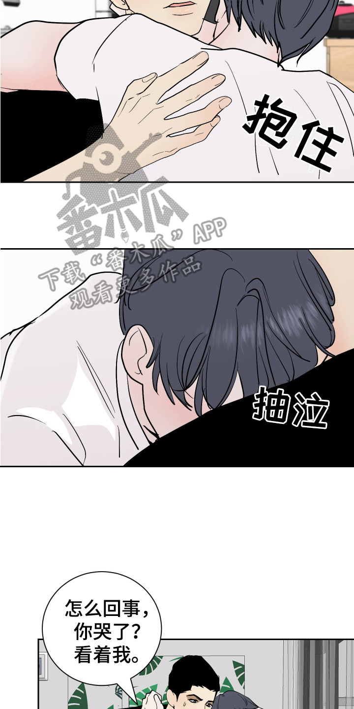 《绿色乐园》第13章不安 第9页