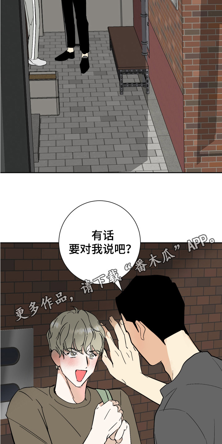 《绿色乐园》第11章逼问 第11页