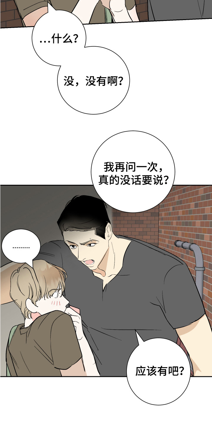 《绿色乐园》第11章逼问 第12页