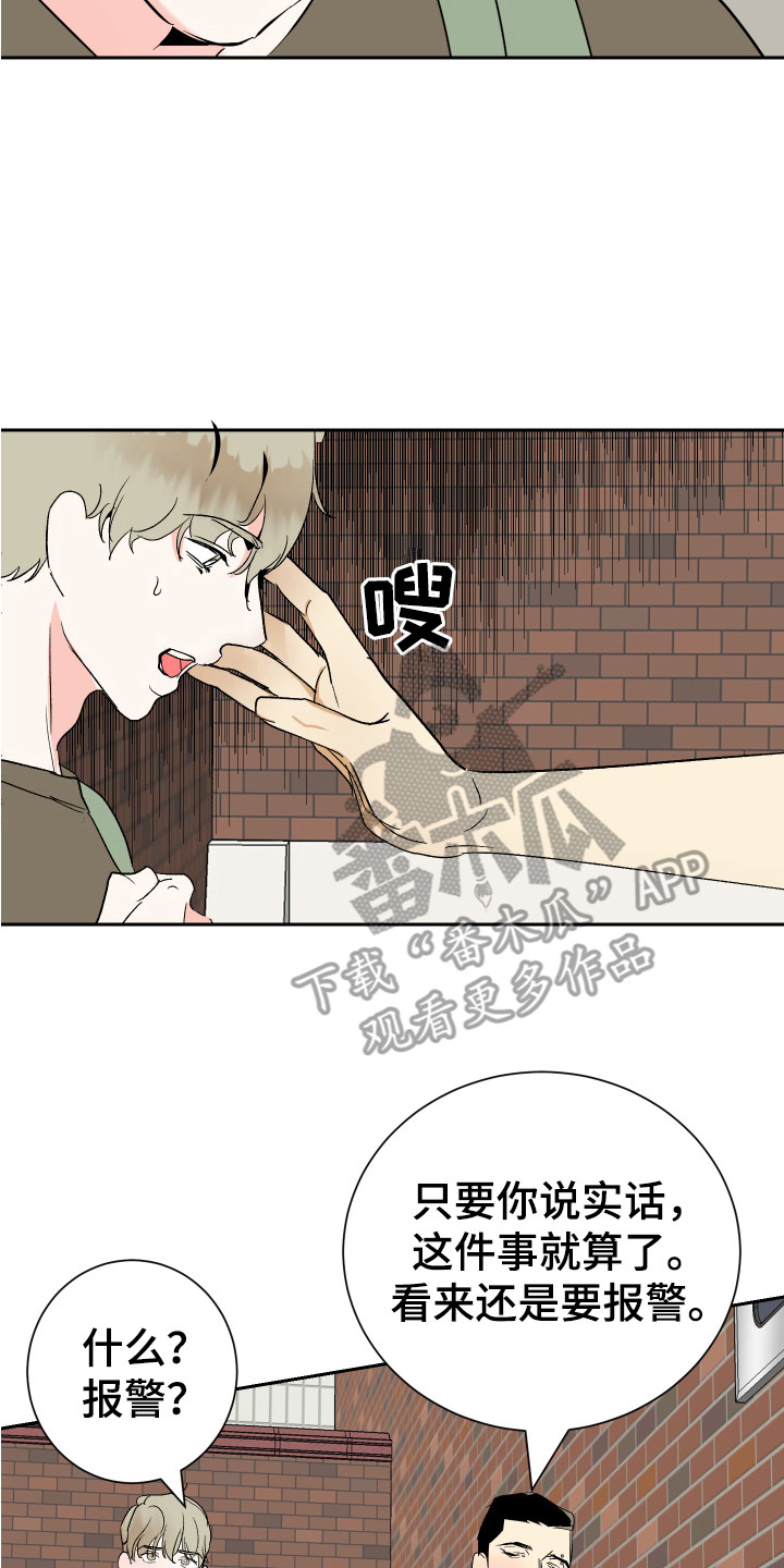 《绿色乐园》第11章逼问 第14页