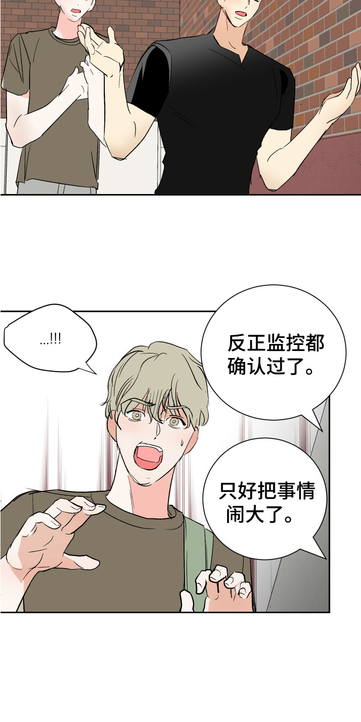 《绿色乐园》第11章逼问 第15页