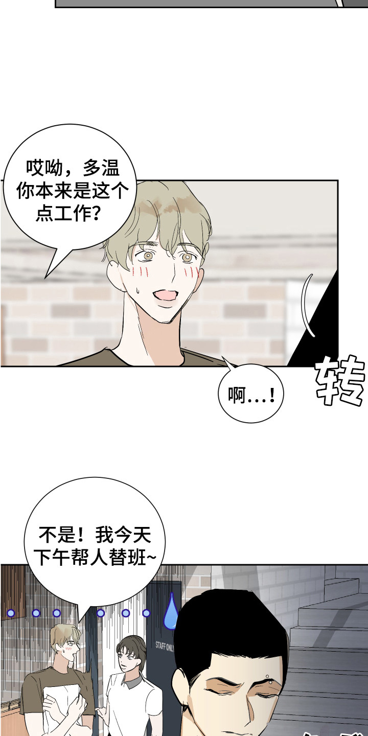 《绿色乐园》第11章逼问 第3页