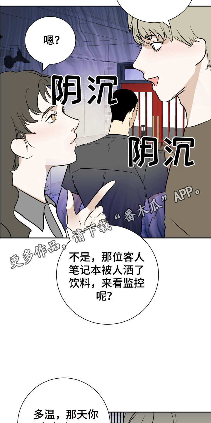 《绿色乐园》第11章逼问 第5页