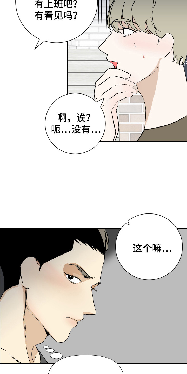 《绿色乐园》第11章逼问 第6页