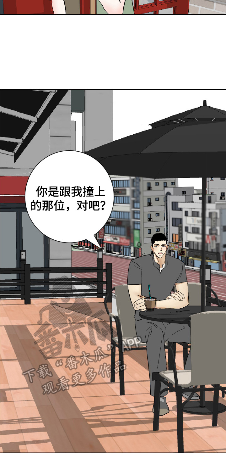 《绿色乐园》第11章逼问 第8页