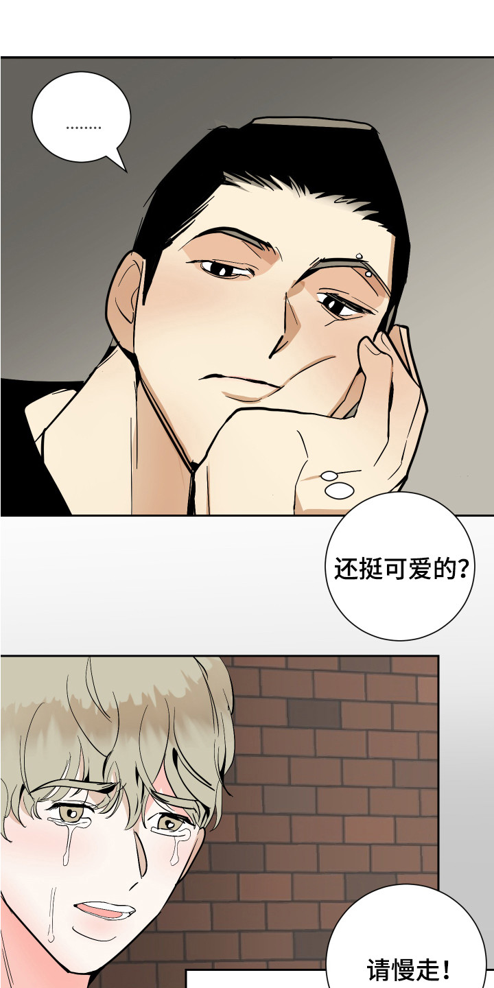 《绿色乐园》第12章很单纯 第10页