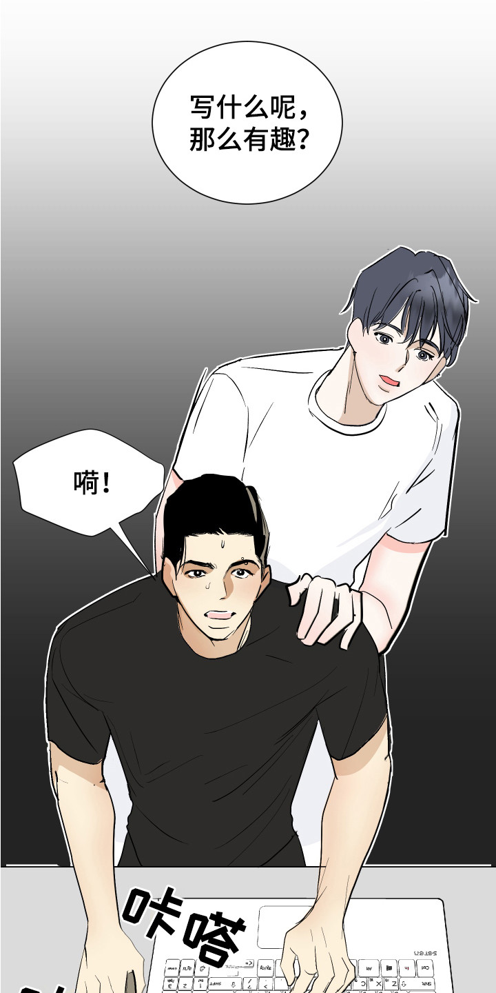 《绿色乐园》第12章很单纯 第15页