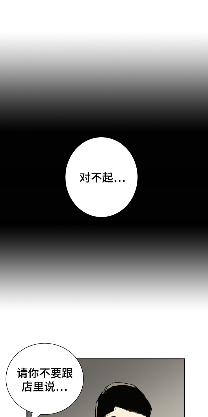 《绿色乐园》第12章很单纯 第1页