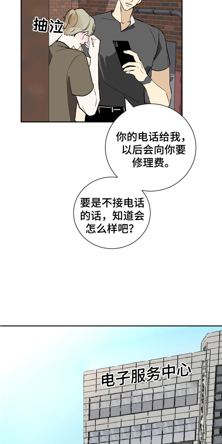 《绿色乐园》第12章很单纯 第4页