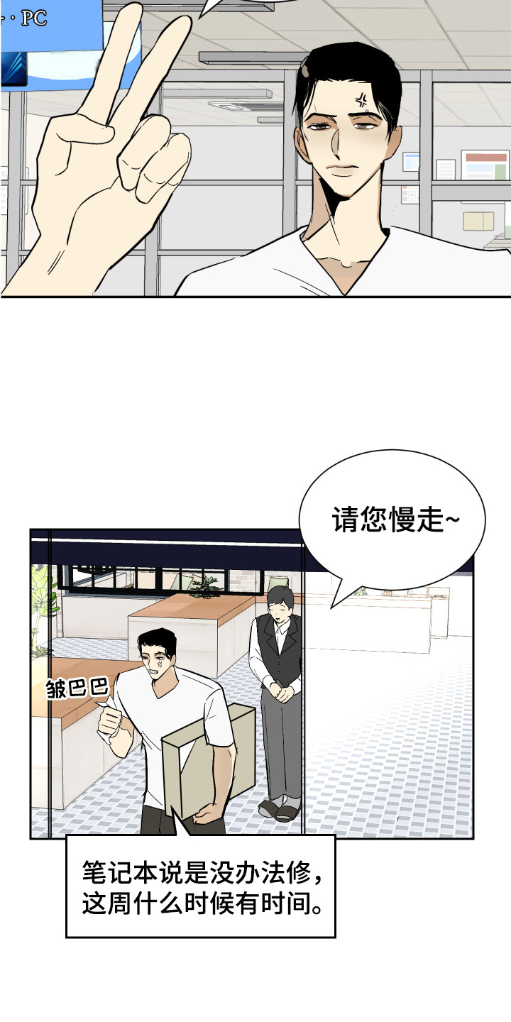 《绿色乐园》第12章很单纯 第7页