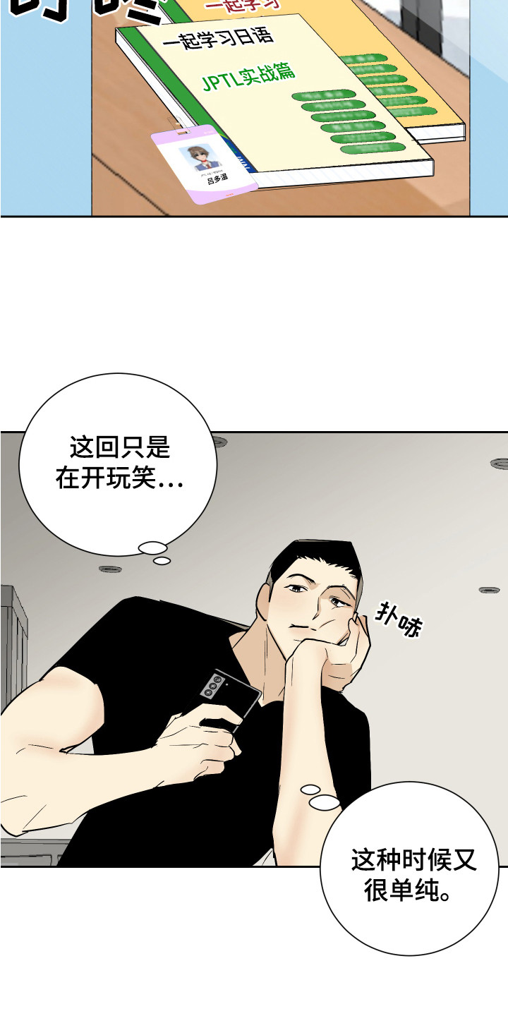 《绿色乐园》第12章很单纯 第9页