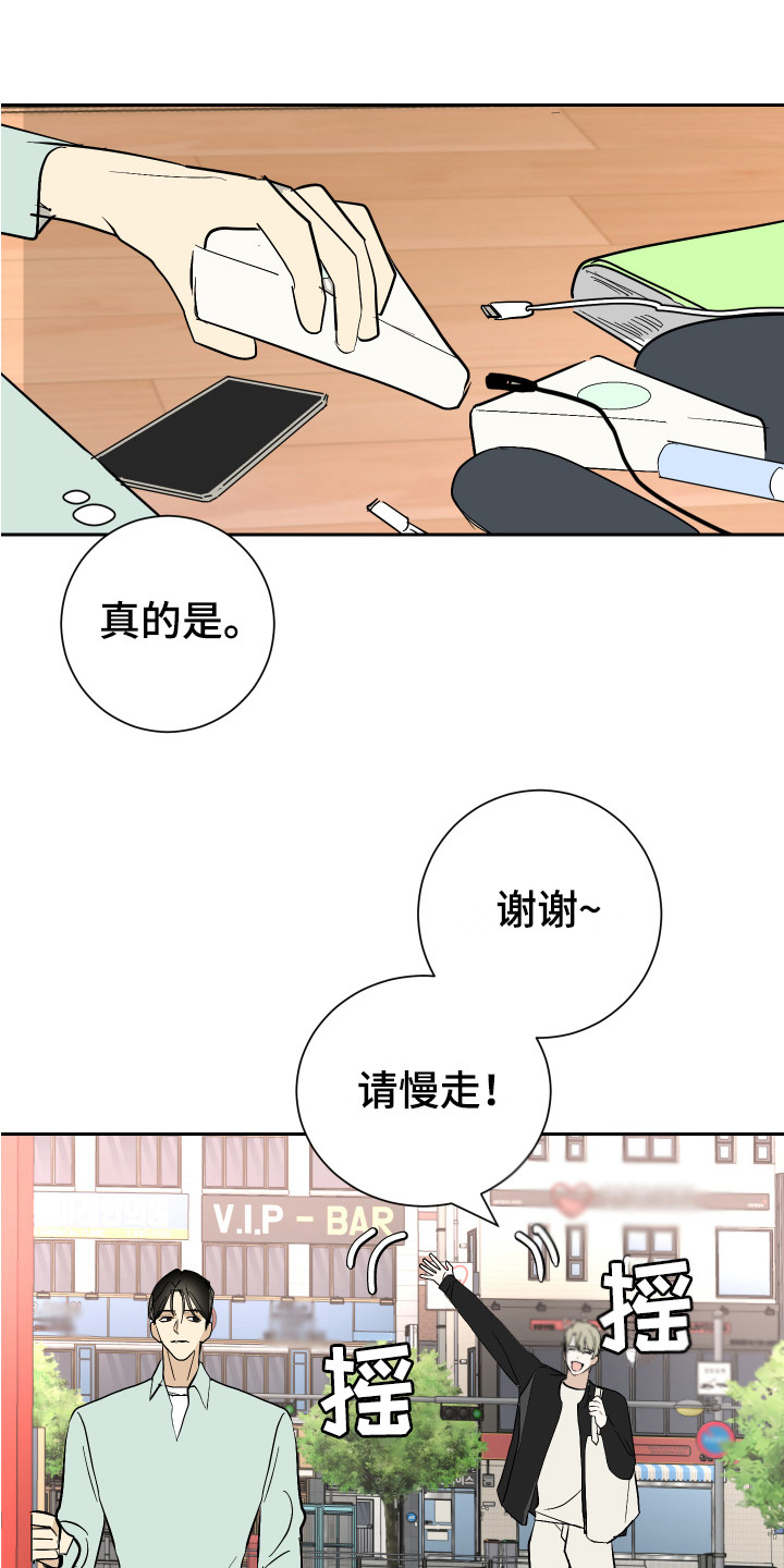 《绿色乐园》第9章倒霉事 第10页