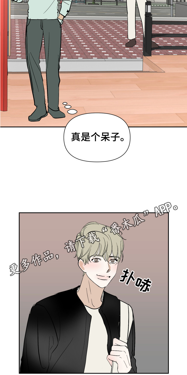 《绿色乐园》第9章倒霉事 第11页
