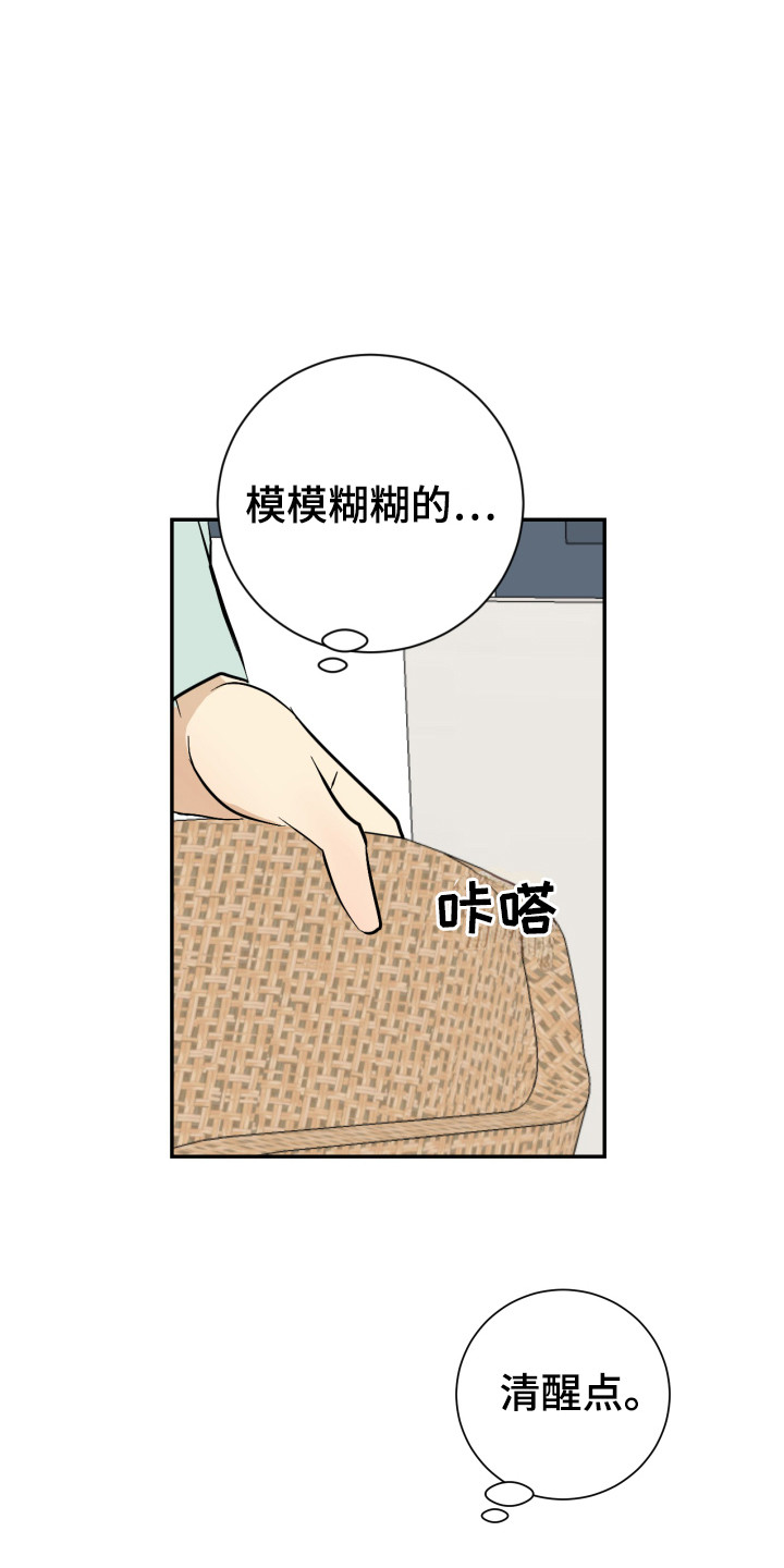 《绿色乐园》第9章倒霉事 第12页