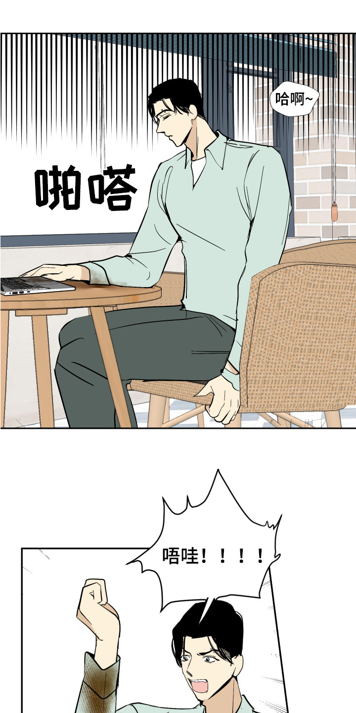 《绿色乐园》第9章倒霉事 第13页