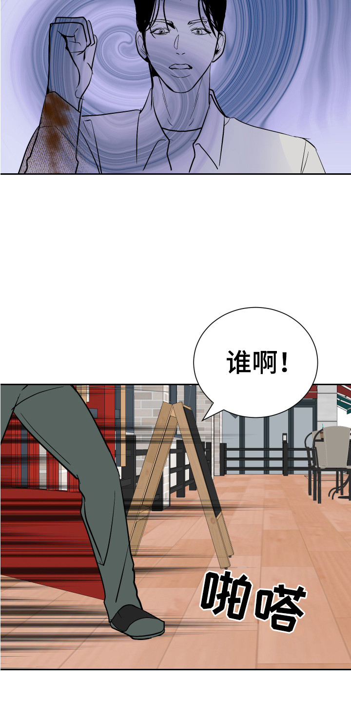 《绿色乐园》第9章倒霉事 第15页