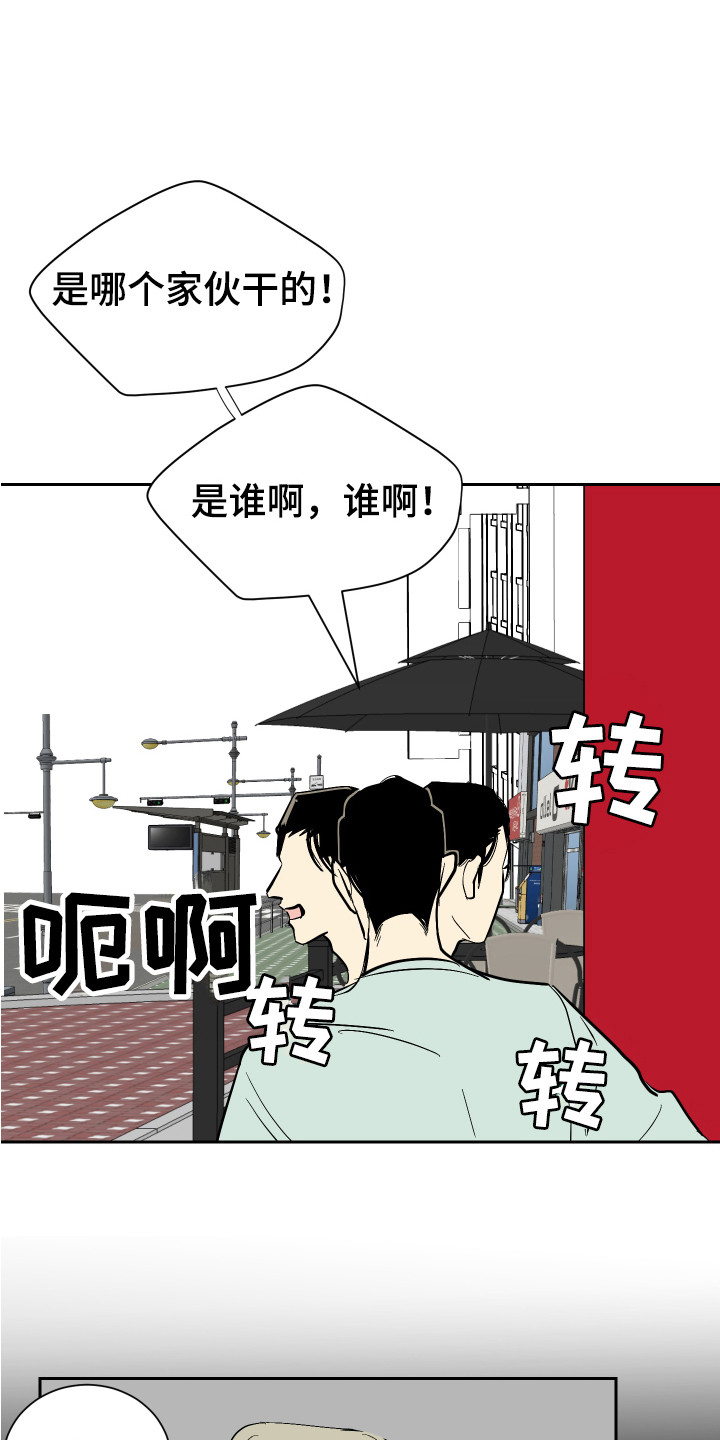 《绿色乐园》第9章倒霉事 第16页